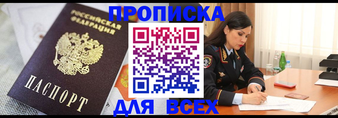 временная регистрация купить в Барабинске